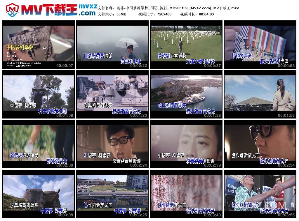 汤非-中国梦科学梦_国语_流行_MB205109